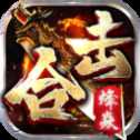 龍鳳傳奇合擊版