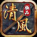 清風(fēng)七星傳奇