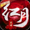 紅月傳說(shuō)單職業(yè)傳奇