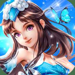 蜀山萌仙錄內(nèi)購破解版