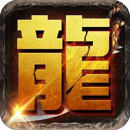 我是傳奇手游百度版