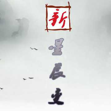 新版星辰變游戲手機版