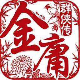 金庸群俠傳4加強(qiáng)版