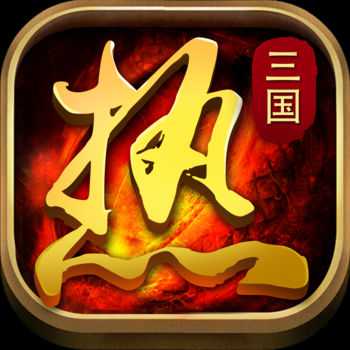 三國熱最新版(暫未上線)