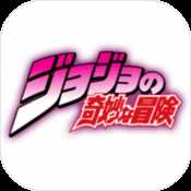 喬喬的奇妙冒險黃金贊歌測試服