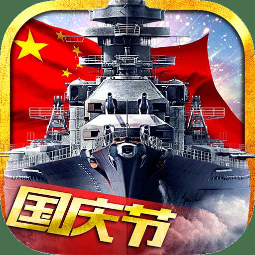 巔峰戰(zhàn)艦bt版