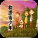 瘋?cè)倌甑奶炜? >
                    <p class=