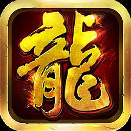 果盤降龍十巴掌手游
