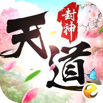 天道封神手游(暫未上線)