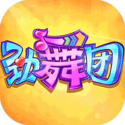 勁舞團手游910版