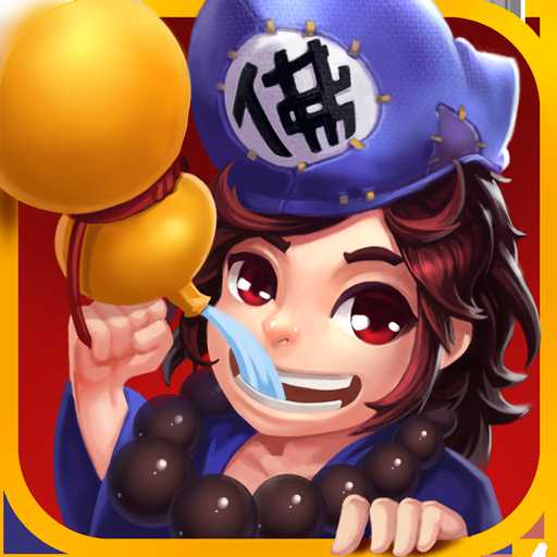 新濟(jì)公活佛手游九游版