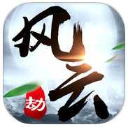 風(fēng)云劫游戲(暫未上線)