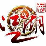 新江湖ol手游(暫未上線)