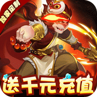 胡鬧西游