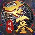 古墓迷城