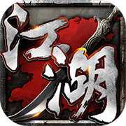 這才叫江湖龍騰四海