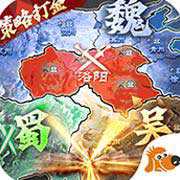 國戰(zhàn)來了無限元寶
