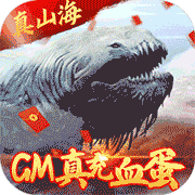 萌妖來襲GM十萬真充