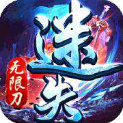 帝戰(zhàn)迷失無(wú)限刀