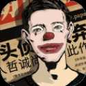 密室大逃脫
