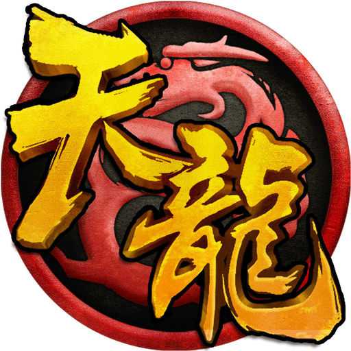 天龍八部手游8868版