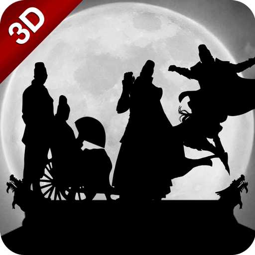 九游少年四大名捕手游