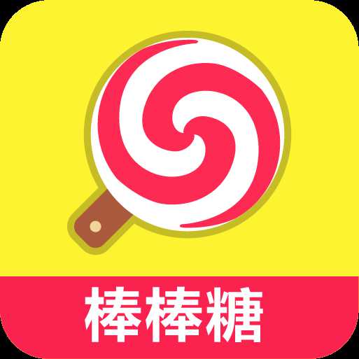 球球大作戰(zhàn)輔助棒棒糖