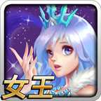 參見女王大人內(nèi)購破解版