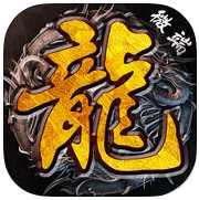 傳世傳奇手機版(暫未上線)