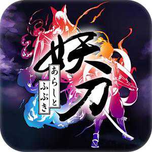 妖刀暴風(fēng)與吹雪游戲