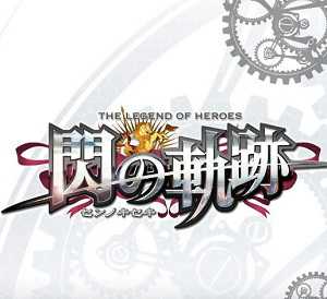 英雄傳說閃之軌跡游戲(暫未上線)