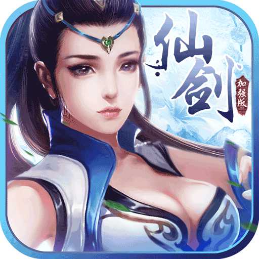 果盤仙劍加強(qiáng)版bt版