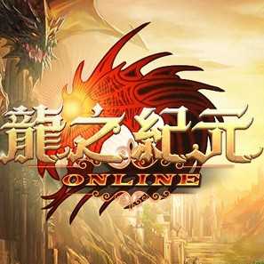 龍之紀(jì)元手機(jī)游戲