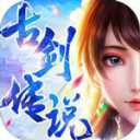 古劍傳說手游九游版