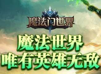 魔法門世界游戲
