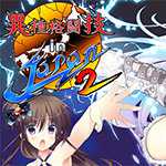 日本異種格斗技2游戲(暫未上線)