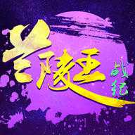 蘭陵王戰(zhàn)紀(jì)手游官網(wǎng)(暫未上線)