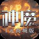 刀劍神魔錄商城版