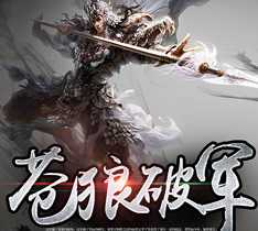 蒼狼破軍手游(暫未上線)