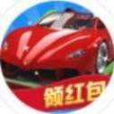豪車(chē)轉(zhuǎn)賺賺紅包版