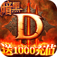 暗黑終結(jié)者手機版