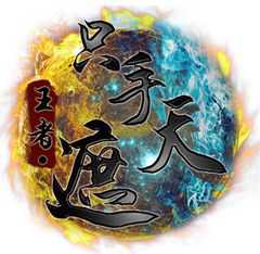 只手遮天果盤(pán)手游