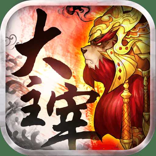 無尚大主宰手游(暫未上線)