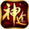 全民復(fù)古神途