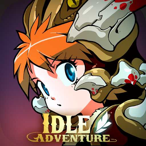 艾德爾冒險小米客戶端