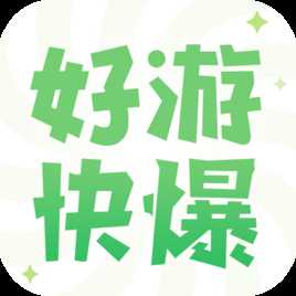 4399手游快報最新版