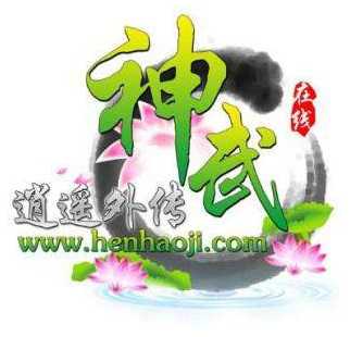 神武逍遙外傳手游