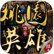 桃園英雄傳奇手游(暫未上線(xiàn))