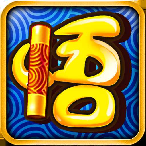 西游悟空傳無限金幣版