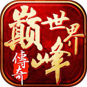 巔峰世界手機(jī)版(暫未上線)